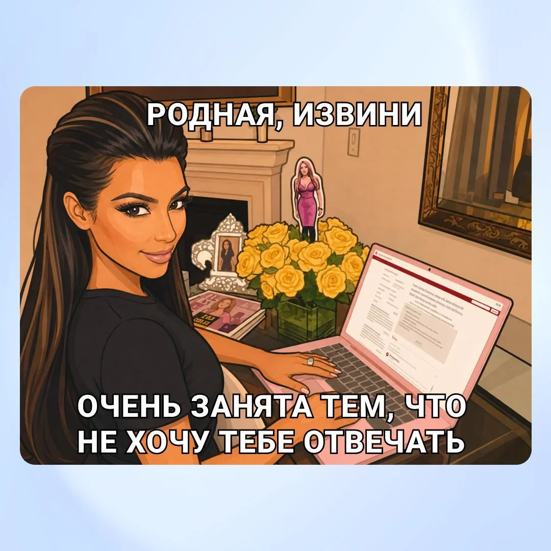 Коллега пишет такое под конец рабочего дня. Ваша реакция?