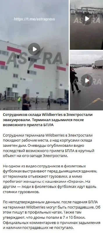 #WB Электросталь