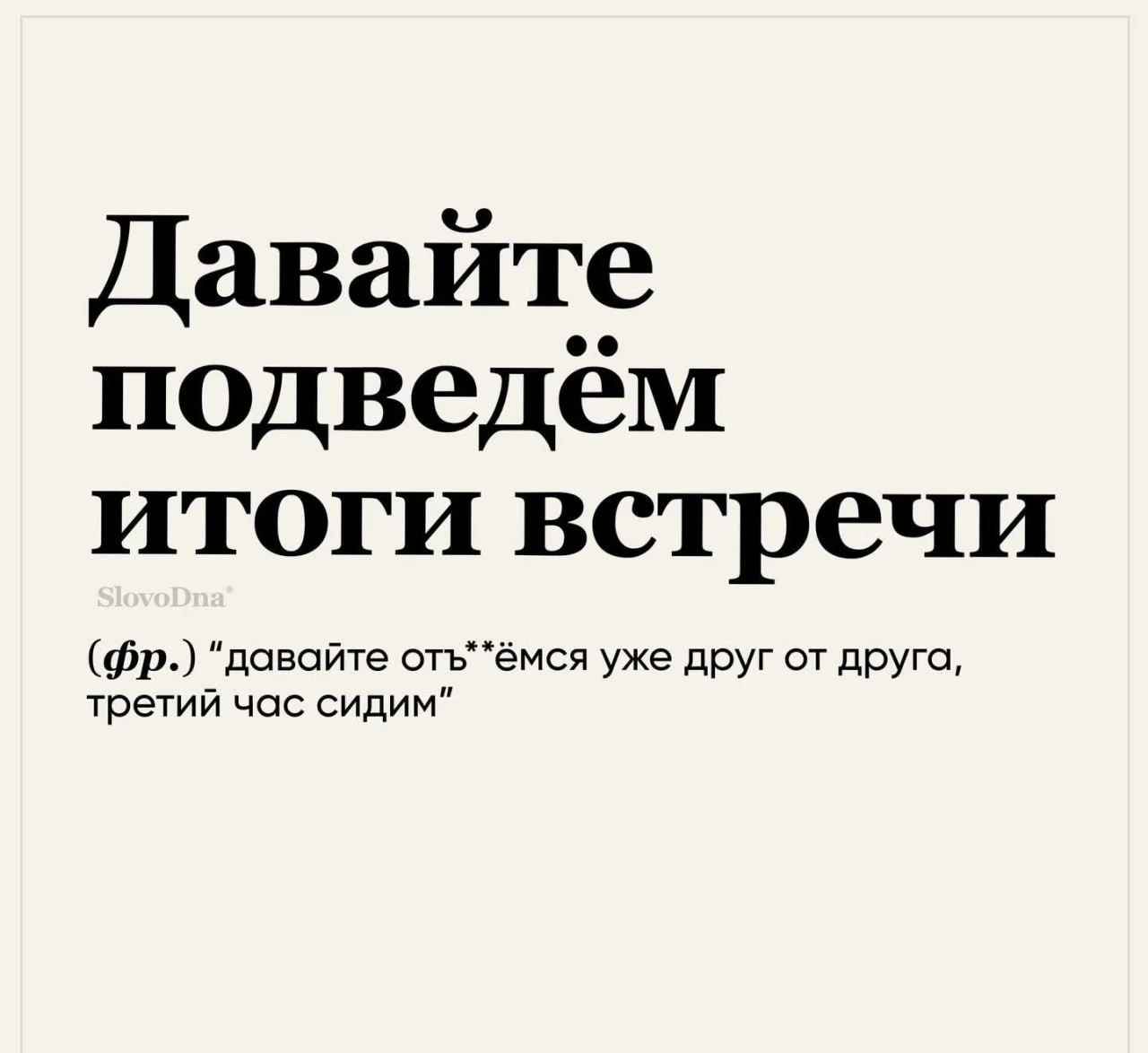 Держите переводчик фраз на созвонах... :)