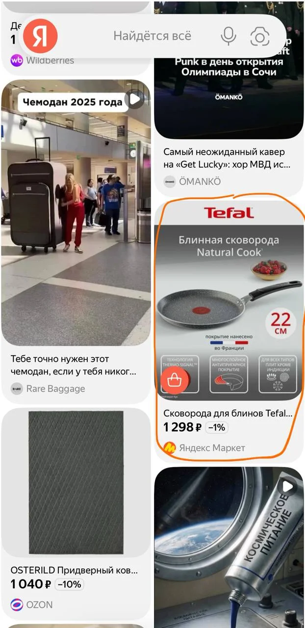 🛒 Яндекс встроил покупки в поиск — теперь можно купить товар в 1 клик