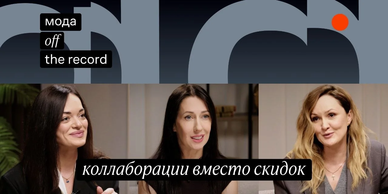 Lamoda запускает второй сезон подкаста «Мода — off the record»
