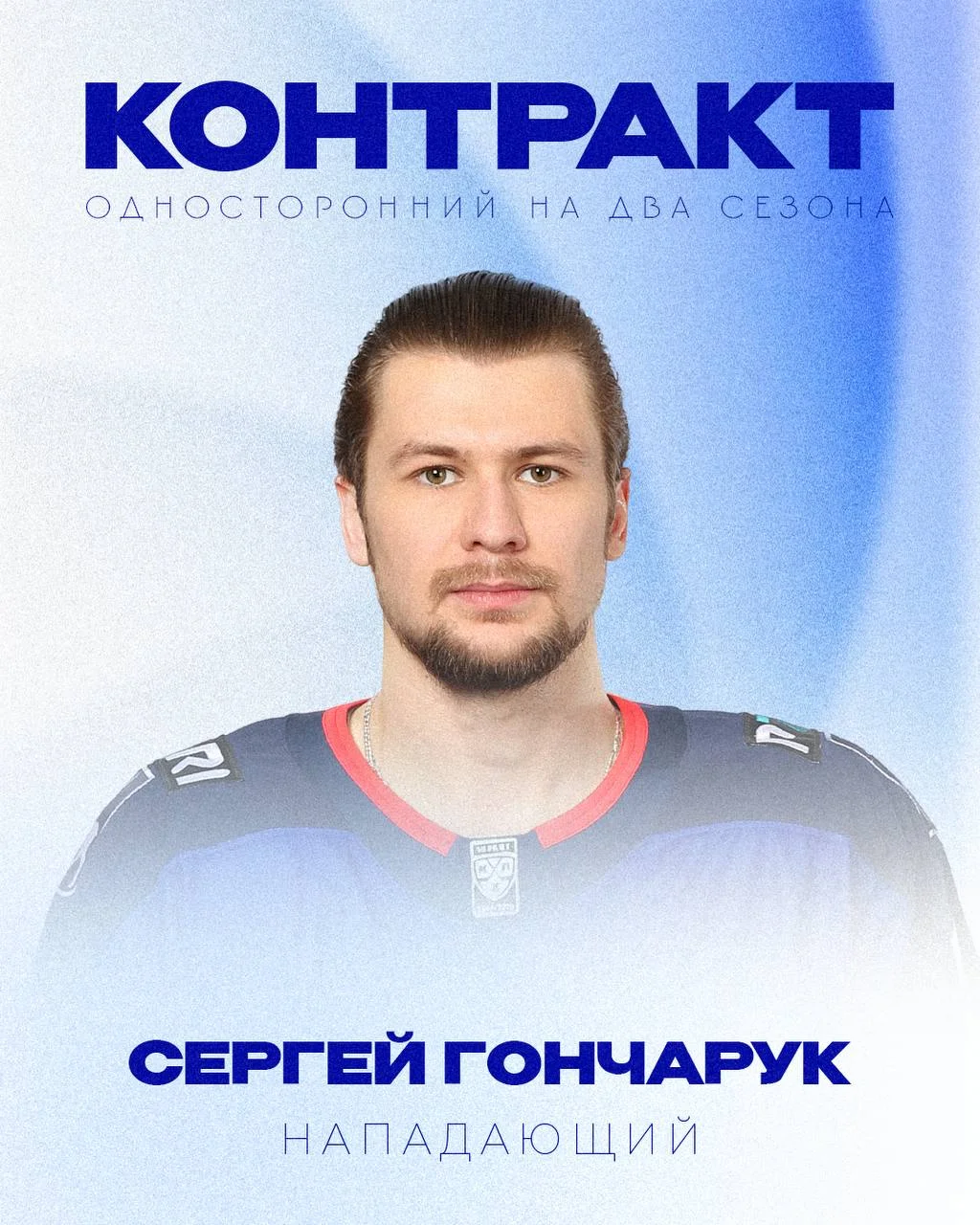 Нападающий 🦌 "Торпедо" Сергей Гончарук подписал новый двухлетний контракт с клубом 📝