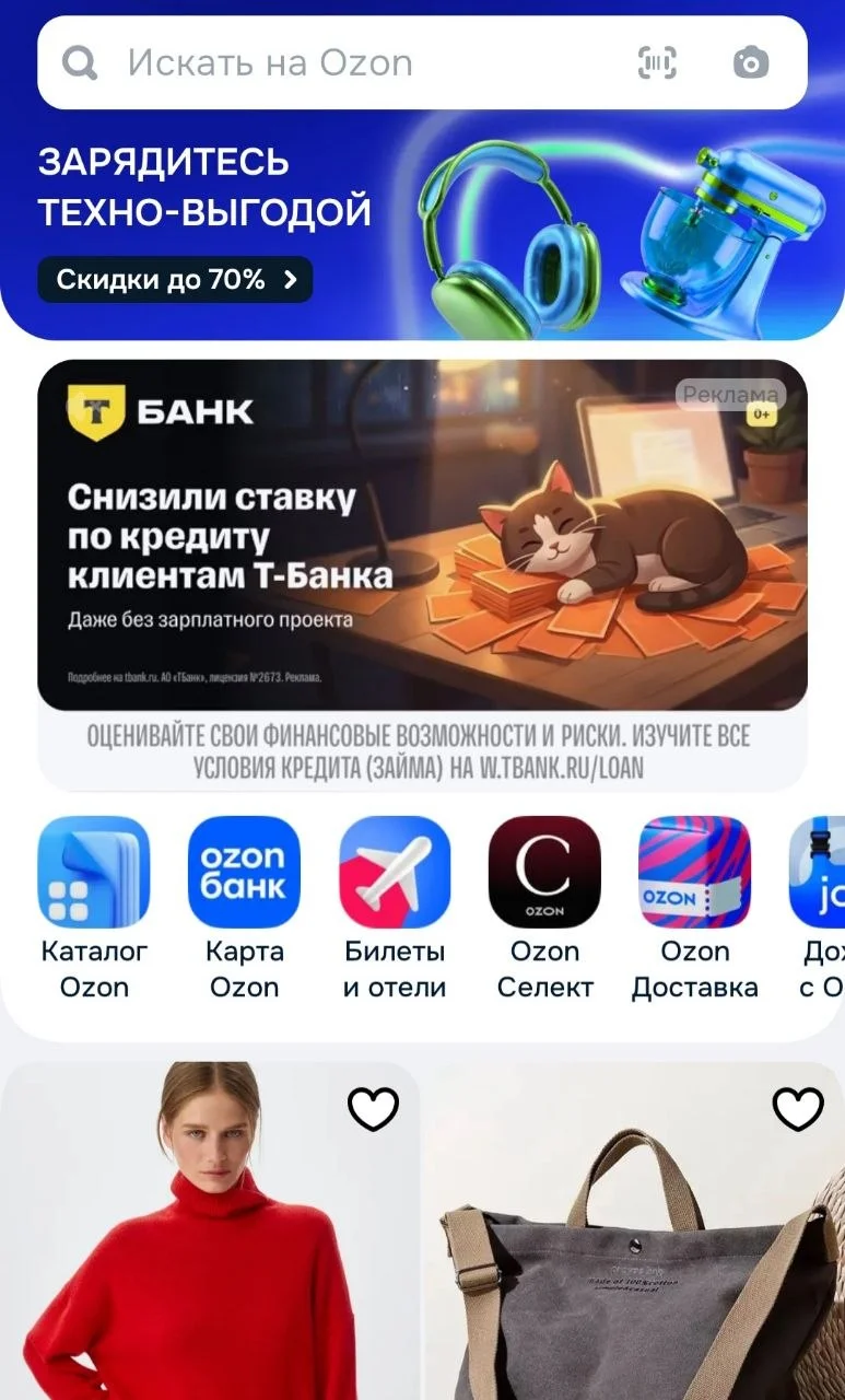Т-Банк размещает рекламу на Ozon, пока банки и маркетплейсы спорят