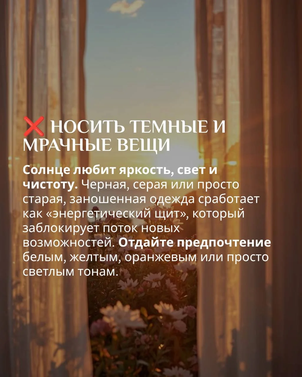 ❌ Что НЕЛЬЗЯ делать в день Солнцестояния?