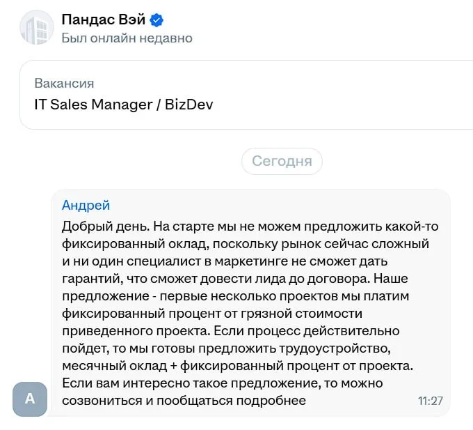 Честно, но очень неприятно для соискателя