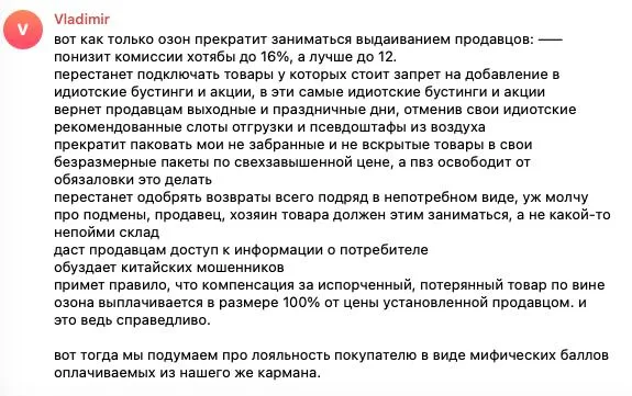 Основные претензии к Ozon от селлеров в одном сообщении