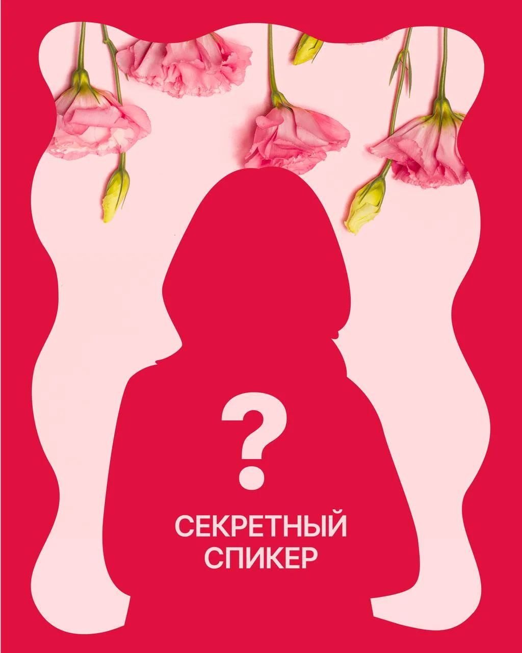 Кто будет проводить девичник?