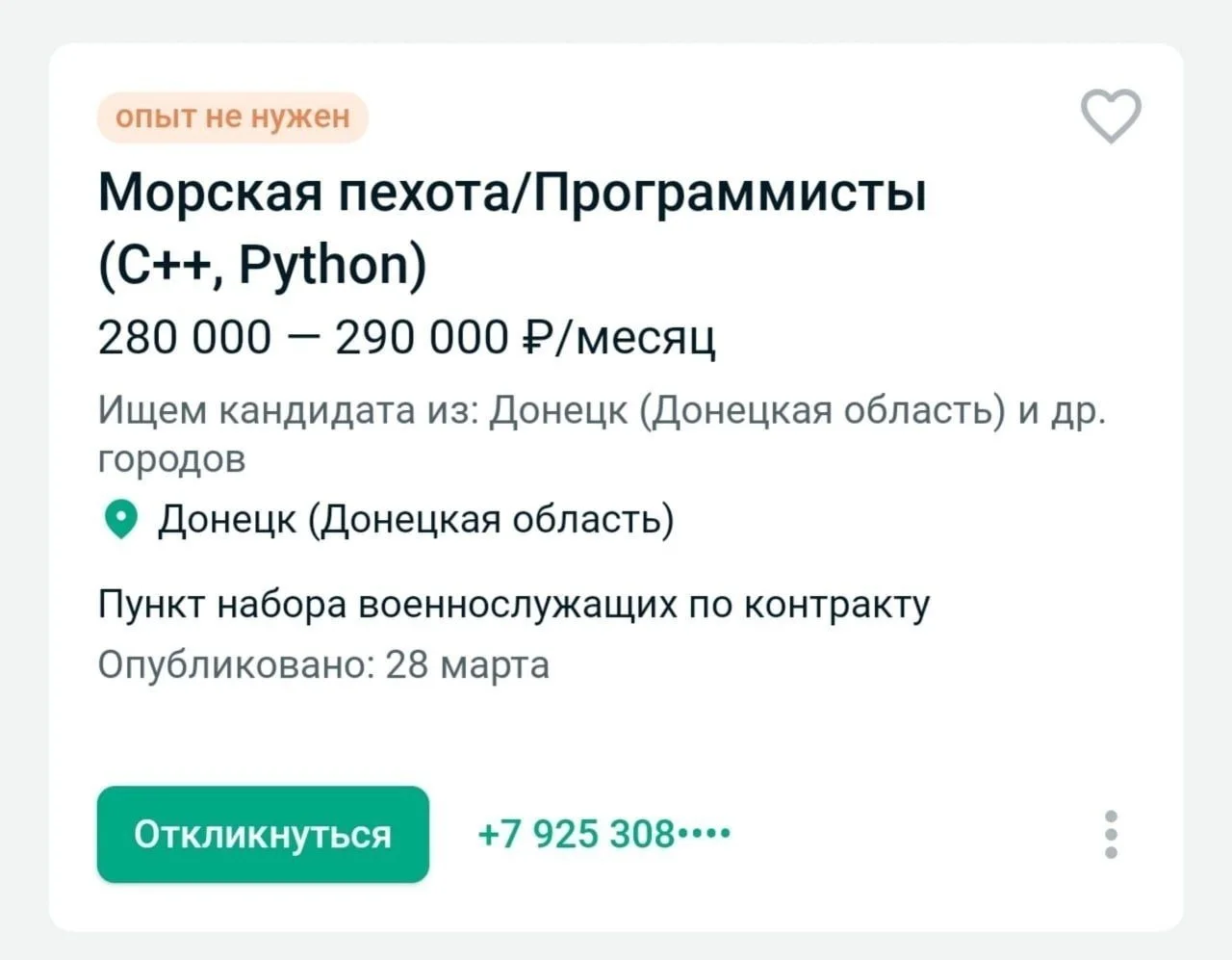 Если это не фейк, а реальная вакансия, то можно удивиться