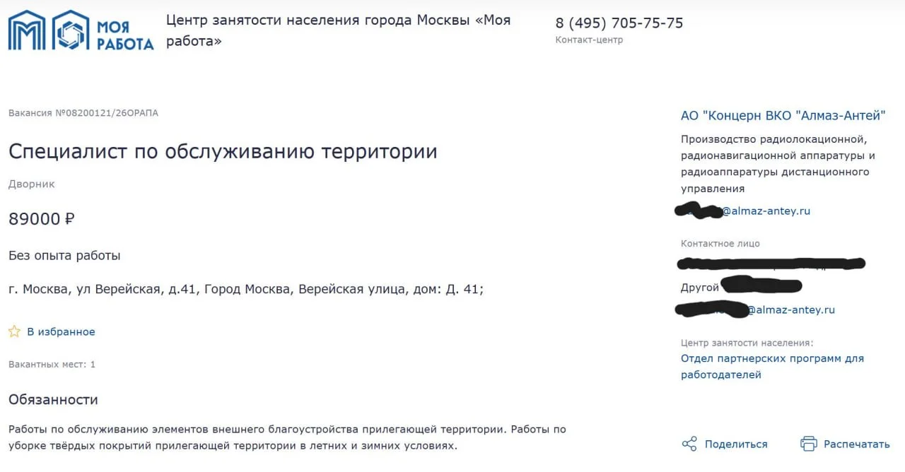 Москва, госконцерн, производящий средства ПВО, платит дворнику без опыта столько же, сколько юристу
