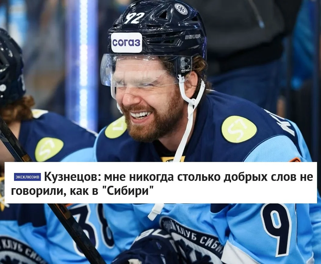 🗣 Нападающий ❄️ Сибири Евгений Кузнецов рассказал, почему он в межсезонье выбрал именно