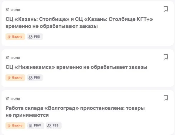 Сегодня под удар попали склады WB в Волгограде и Татарстане