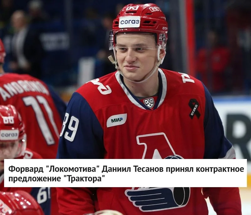 Нападающий 🚂 Локомотива Даниил Тесанов, находящийся в статусе ограниченно свободного агента