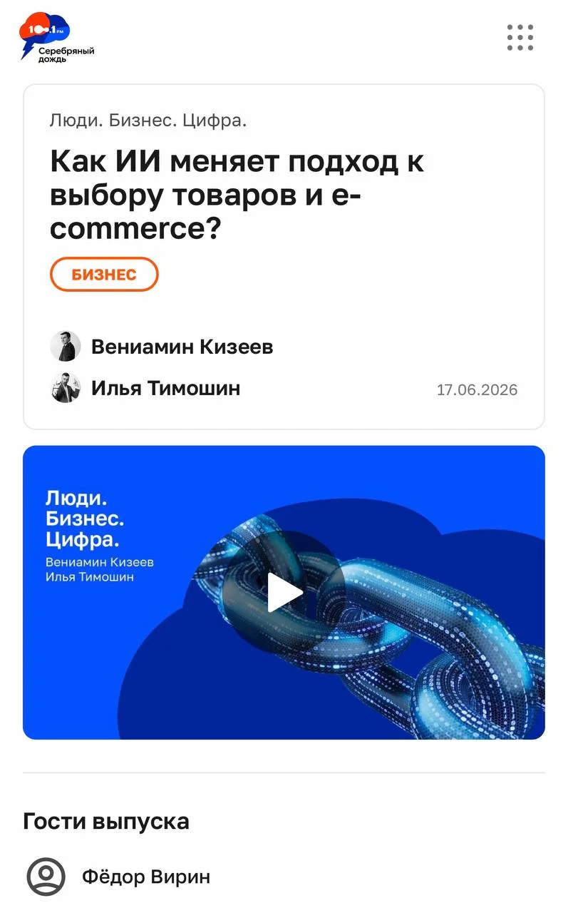 🤖 ИИ-коммерция становится новым каналом продаж