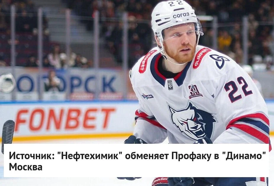 24-летний защитник Люка Профака будет обменян из 🐺 Нефтехимика в 🔵 московское Динамо