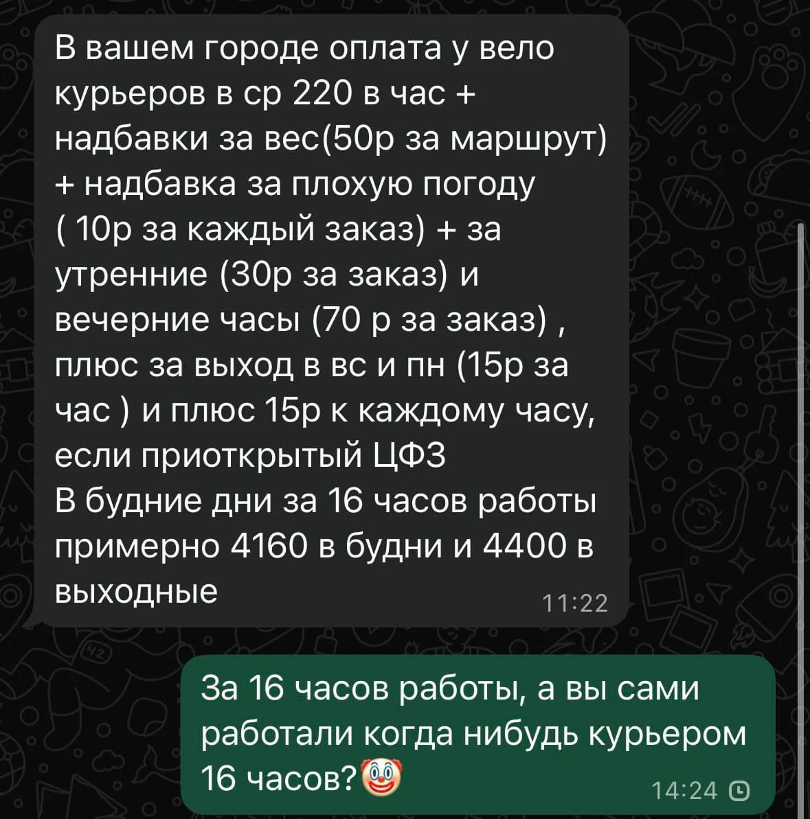 Для уникумов которые говорят и верят, что курьером можно заработать МИЛЛИОНЫ 🤡