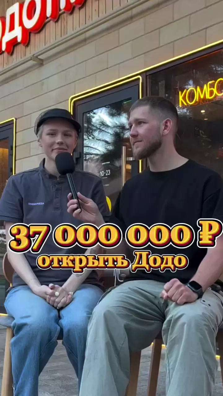 Сколько стоит открыть Додо в Красной Поляне
