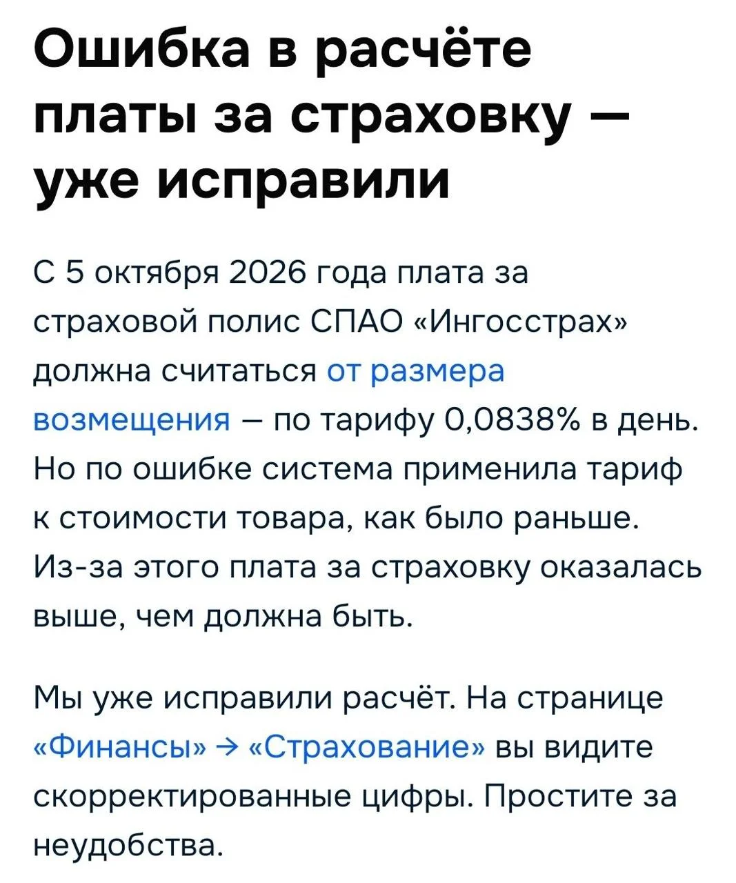 Ozon весь день говорил селлерам, что страховка посчитана правильно. Вечером признал ошибку