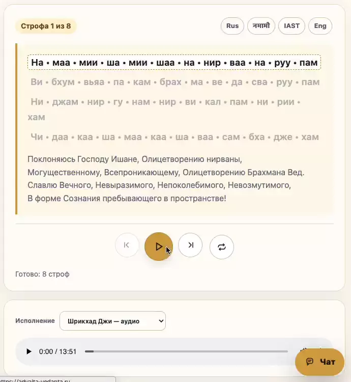 На главной странице портала Адвайта-Веданта сделал страничку для разучивания гимнов