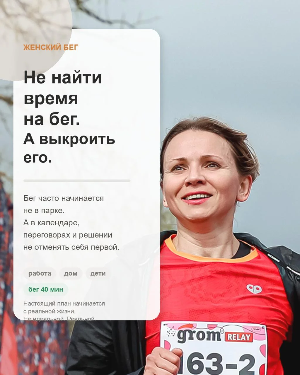 У нас мужской беговой клуб. Я уже писал об этом