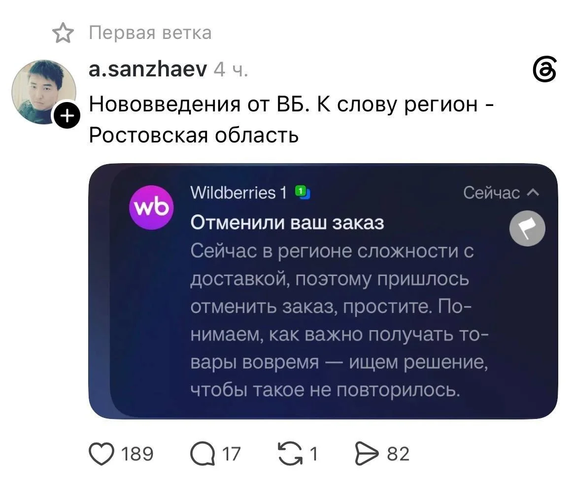 Wildberries опроверг информацию о том, что они отменяют заказы из-за нехватки топлива