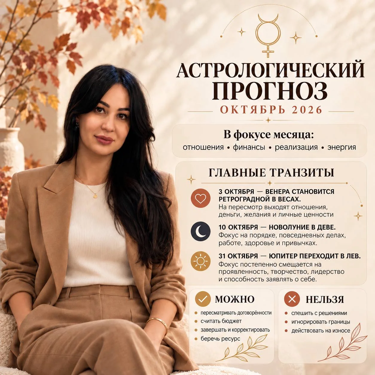 🌤️ 🍎 АСТРОПРОГНОЗ НА ОКТЯБРЬ