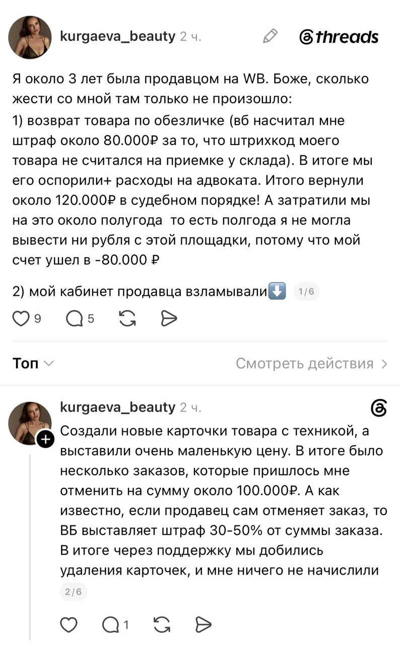 Опытный селлер, которая проработала на маркетплейсе три года, откровенно рассказала о всех своих