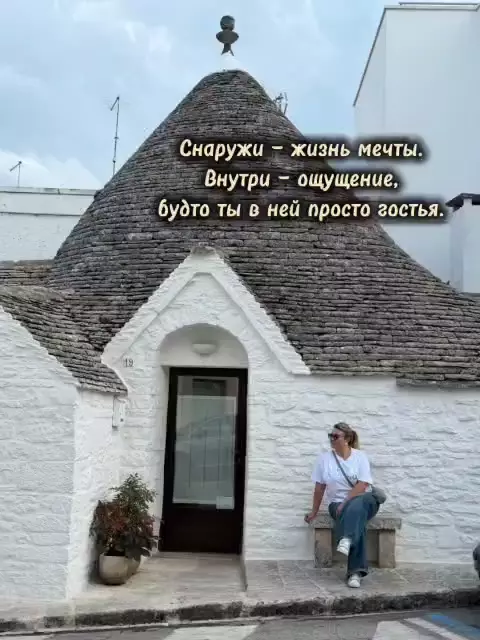 Снаружи - жизнь мечты