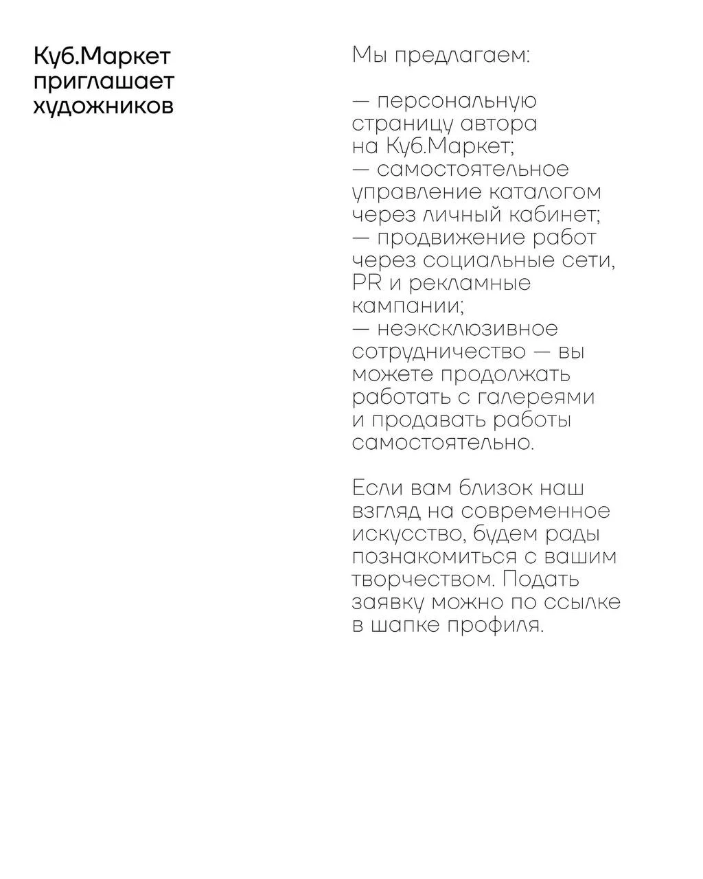 Продлеваем ОПЕН-КОЛЛ для художников на Куб.Маркет до 17 августа