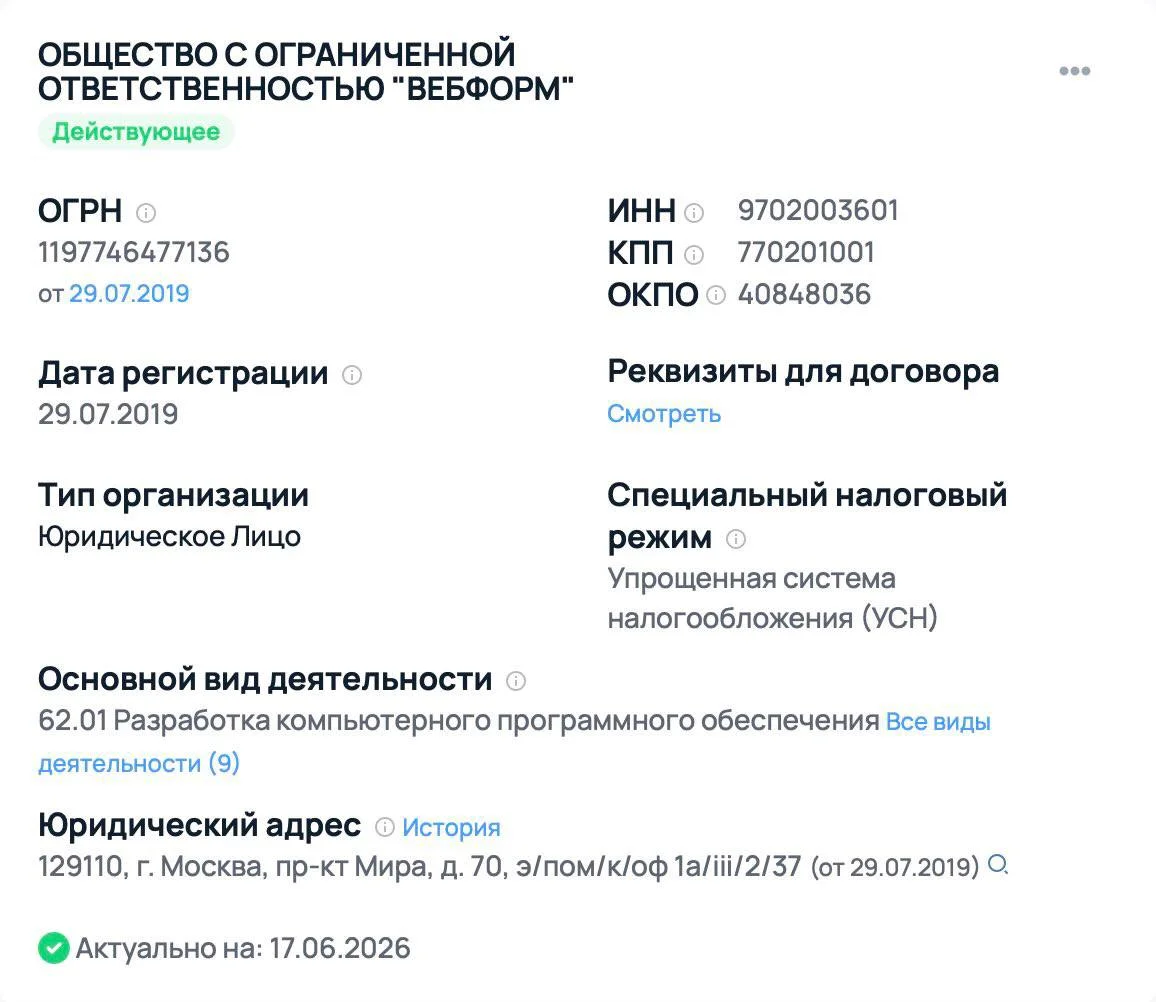 Веб-формы приносят 3 млн чистыми с 9 млн выручки