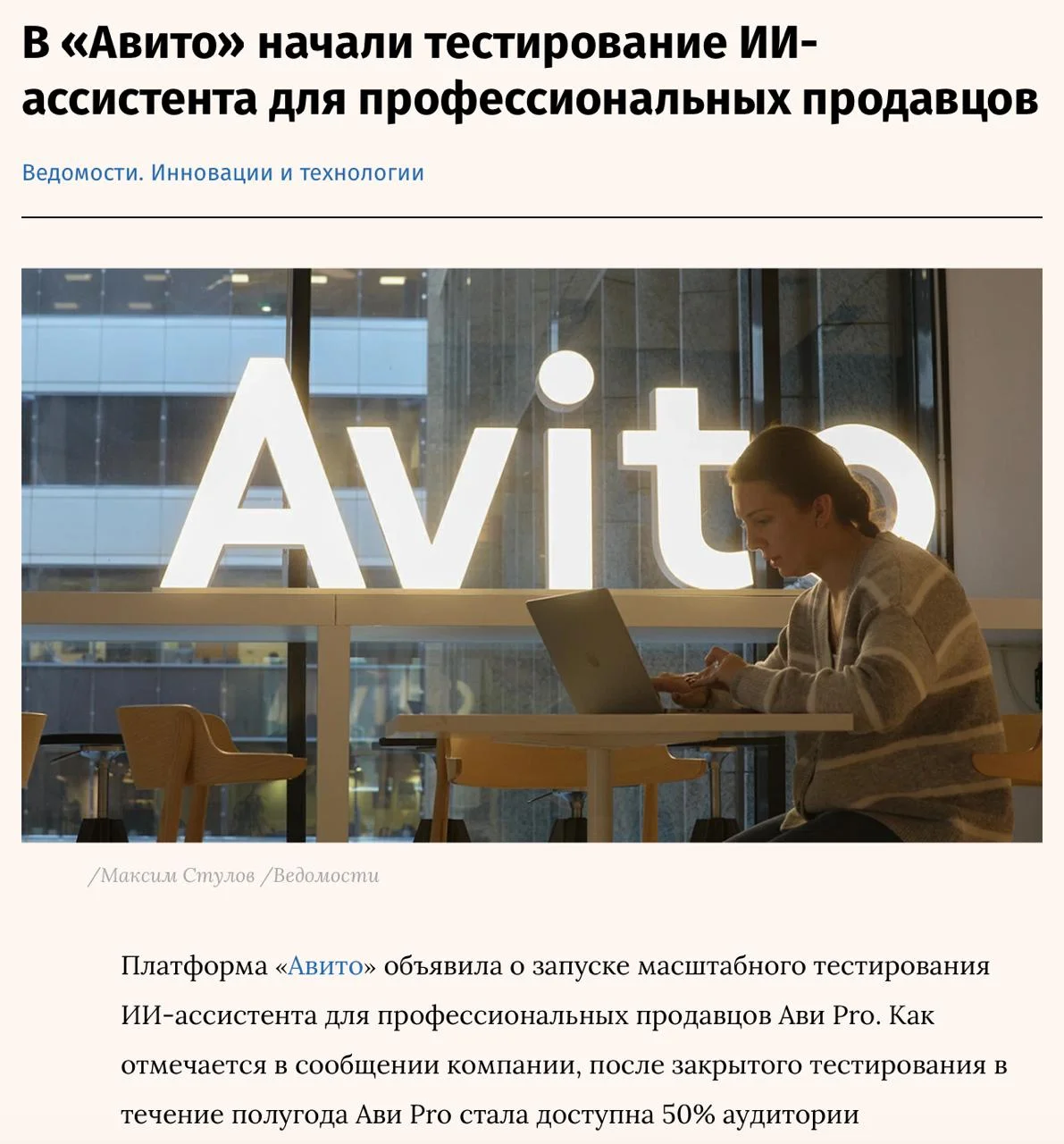 🤖 Авито открыл ИИ-ассистента для 500 тысяч продавцов