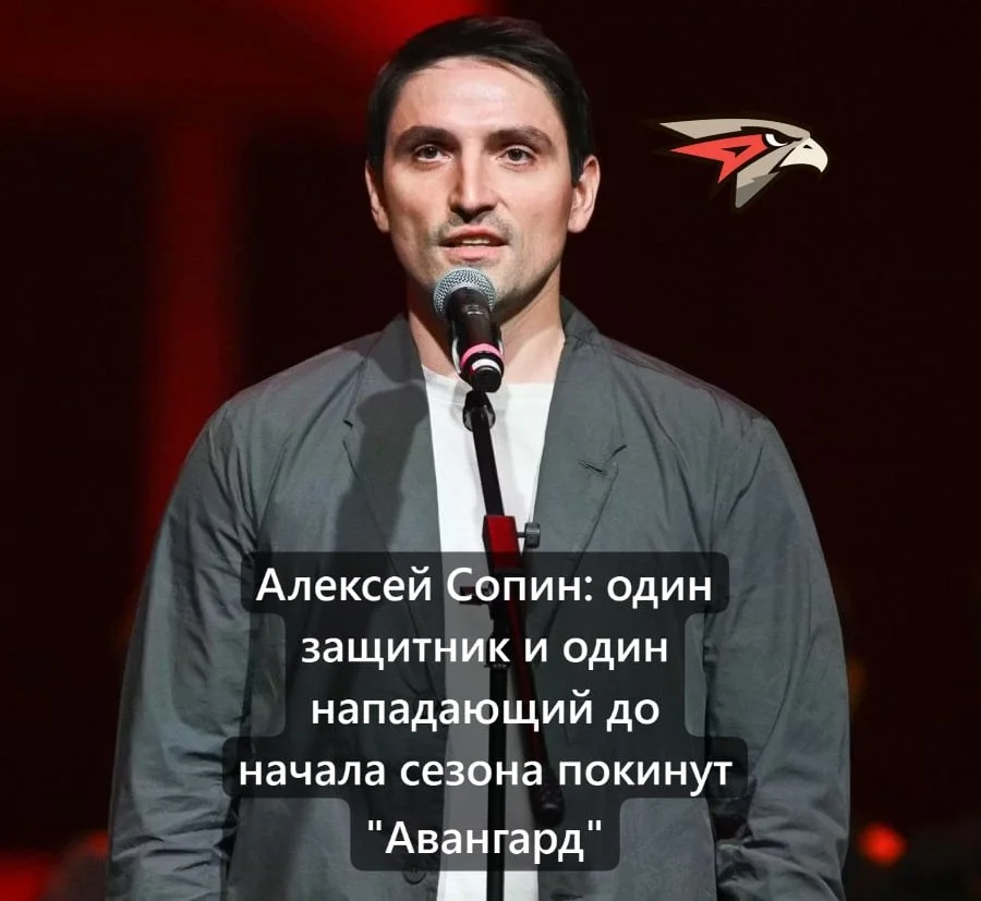 🗣 Генеральный менеджер 🦅 Авангарда Алексей Сопин заявил, что омский клуб ждут некоторые