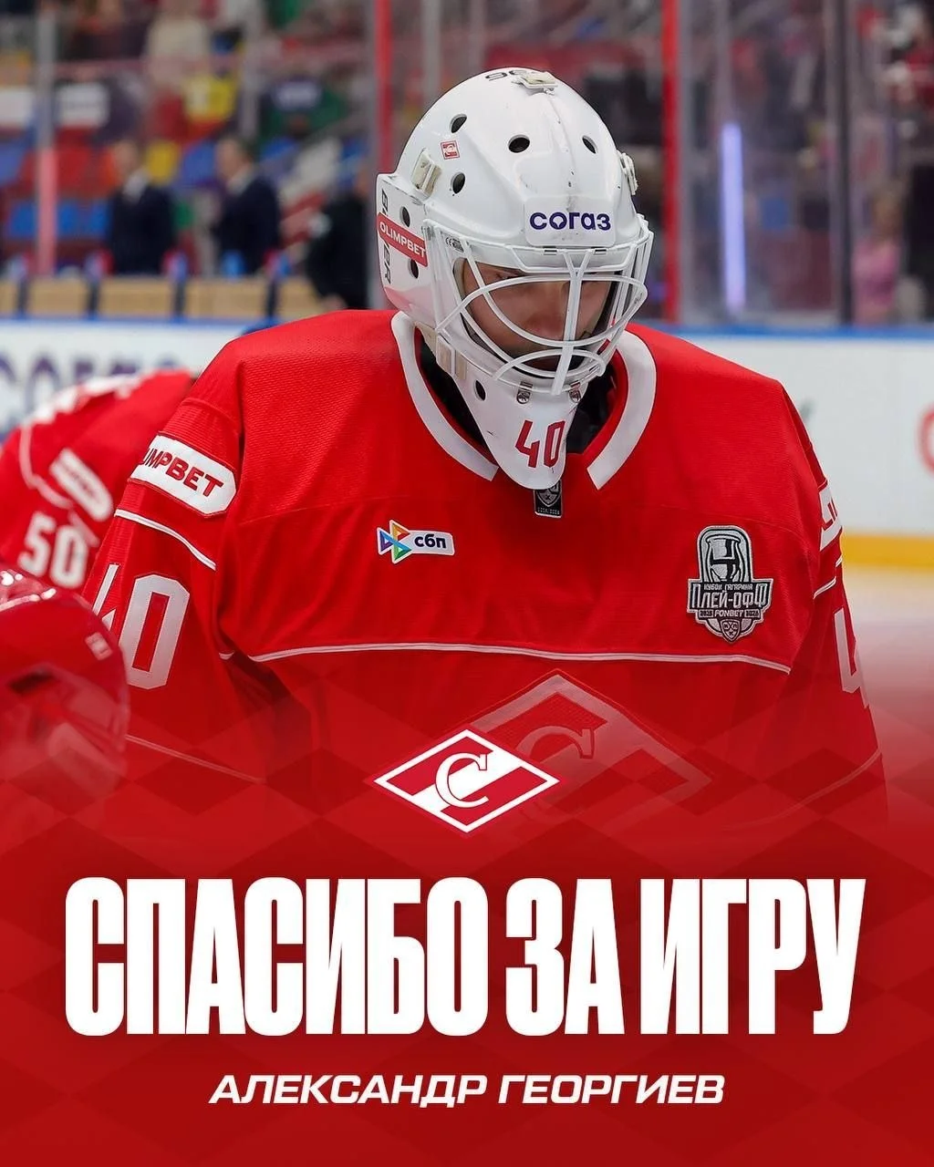 🔴 У Спартака