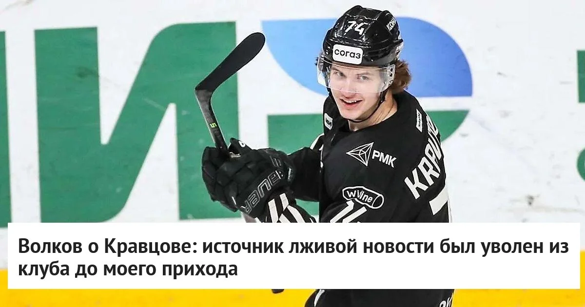 🗣 Генеральный менеджер 🚜 Трактора Алексей Волков опроверг информацию о том, что нападающий