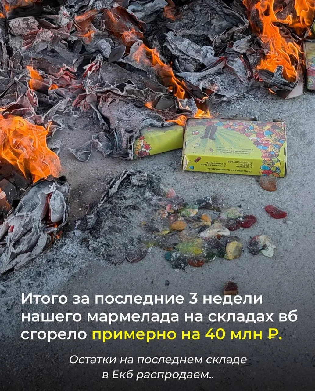 Последствия атак БПЛА на склады маркетплейсов затронули и довольно популярные медийные бренды