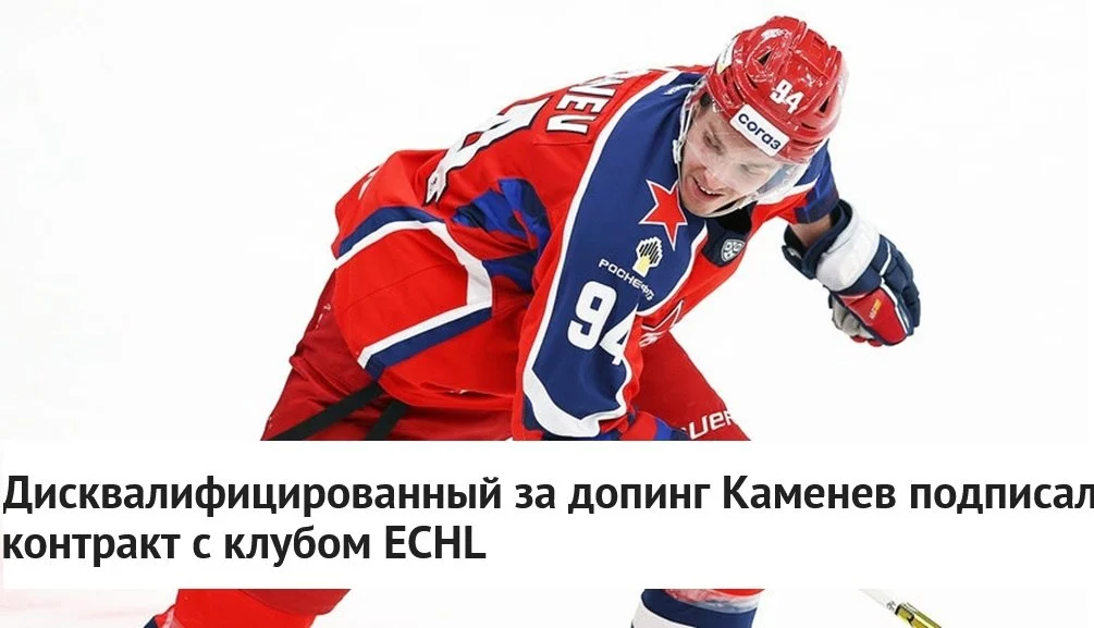 Нападающий Владислав Каменев, ранее получивший дисквалификацию за допинг, подписал контракт с