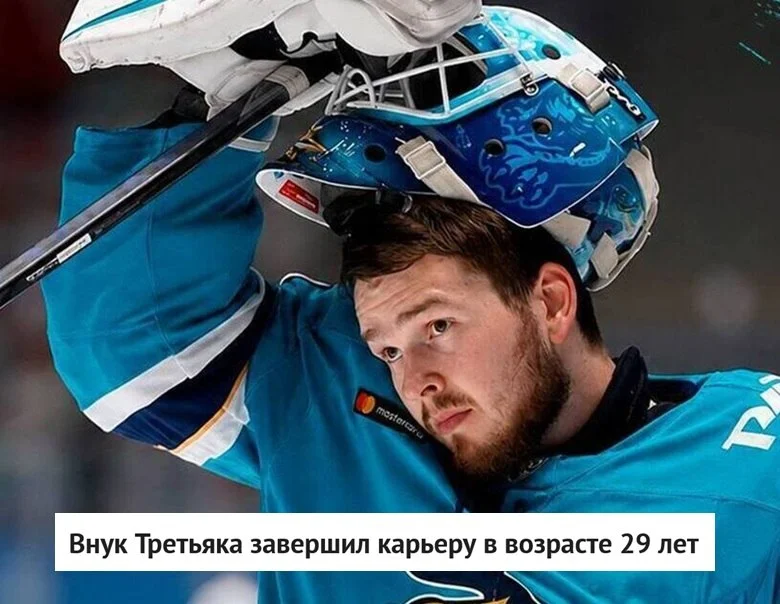 🗣 Серебряный призер молодежного чемпионата мира Максим Третьяк ❌ завершил карьеру из-за проблем со