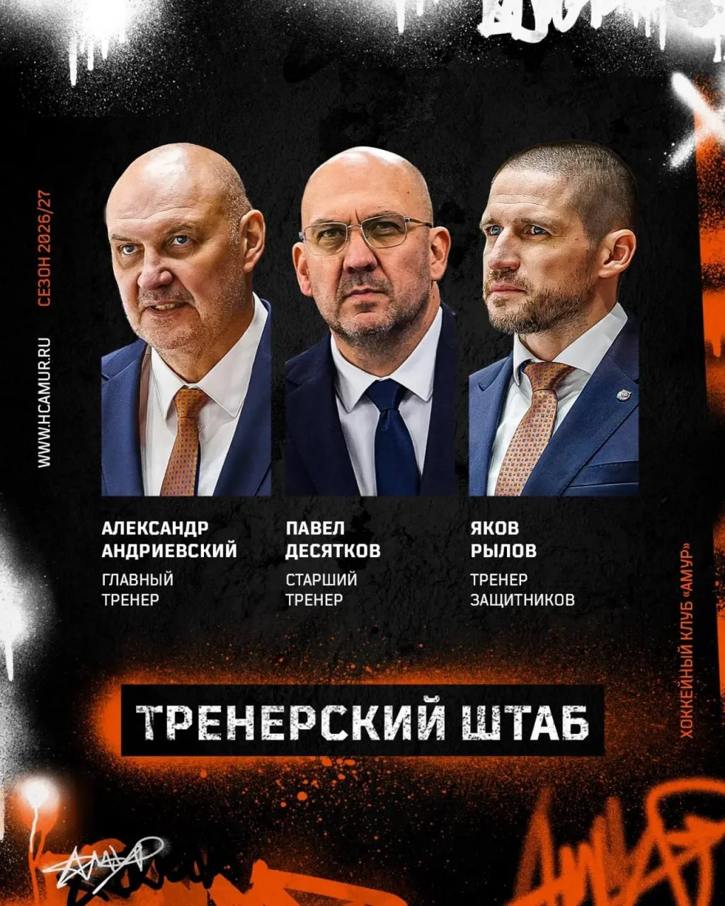 Хабаровский 🐯 Амур объявил тренерский штаб команды, в который вошел уже бывший наставник 🚙