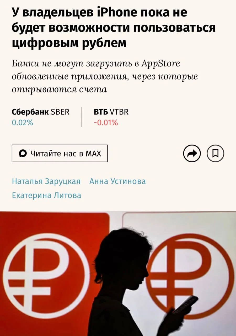 Владельцы iPhone в России не смогут пользоваться цифровым рублём, который заработает с 1 сентября