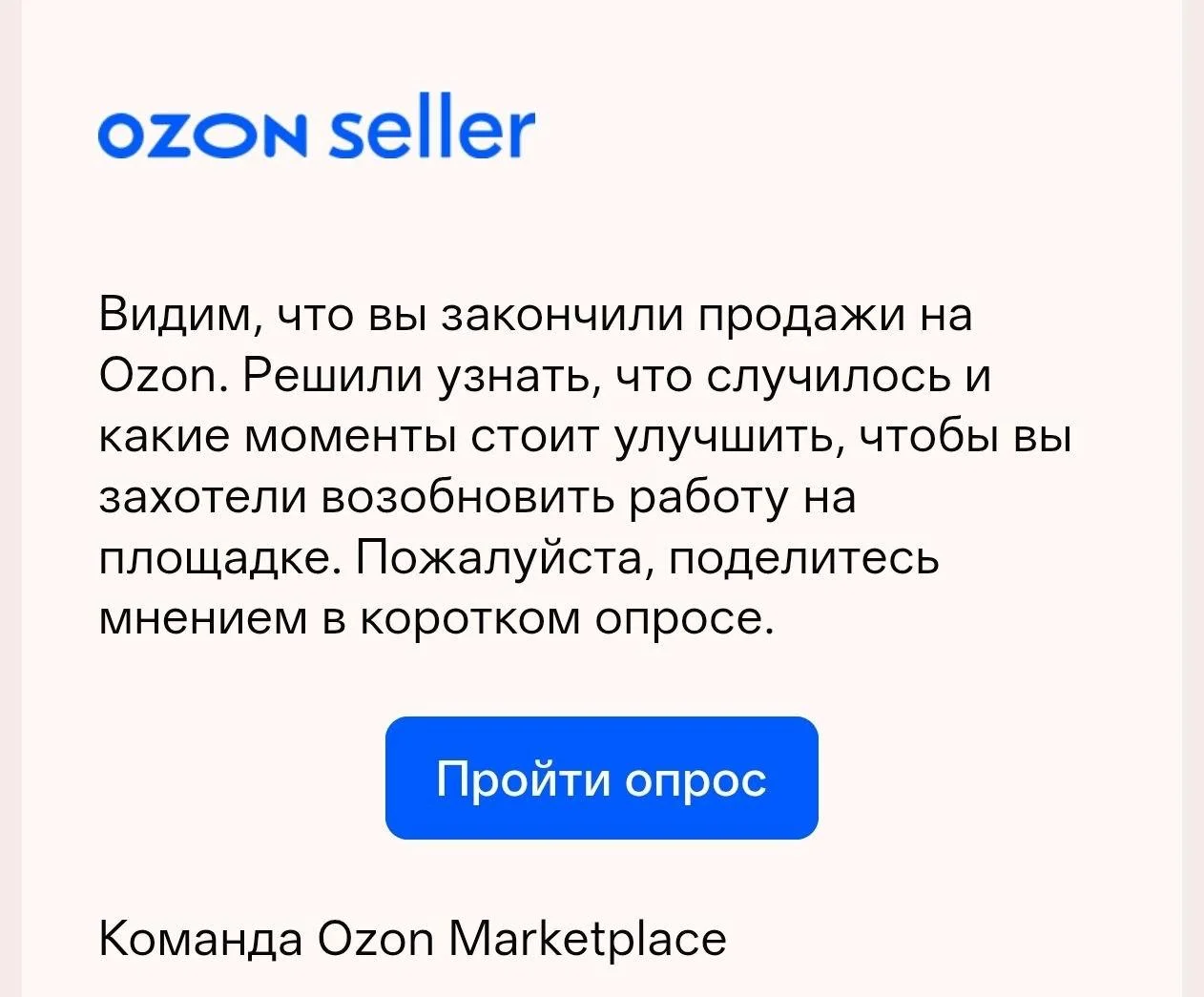 Ozon искренне не понимает (или делает вид, что не понимает🤔) почему селлеры заканчивают продажи на