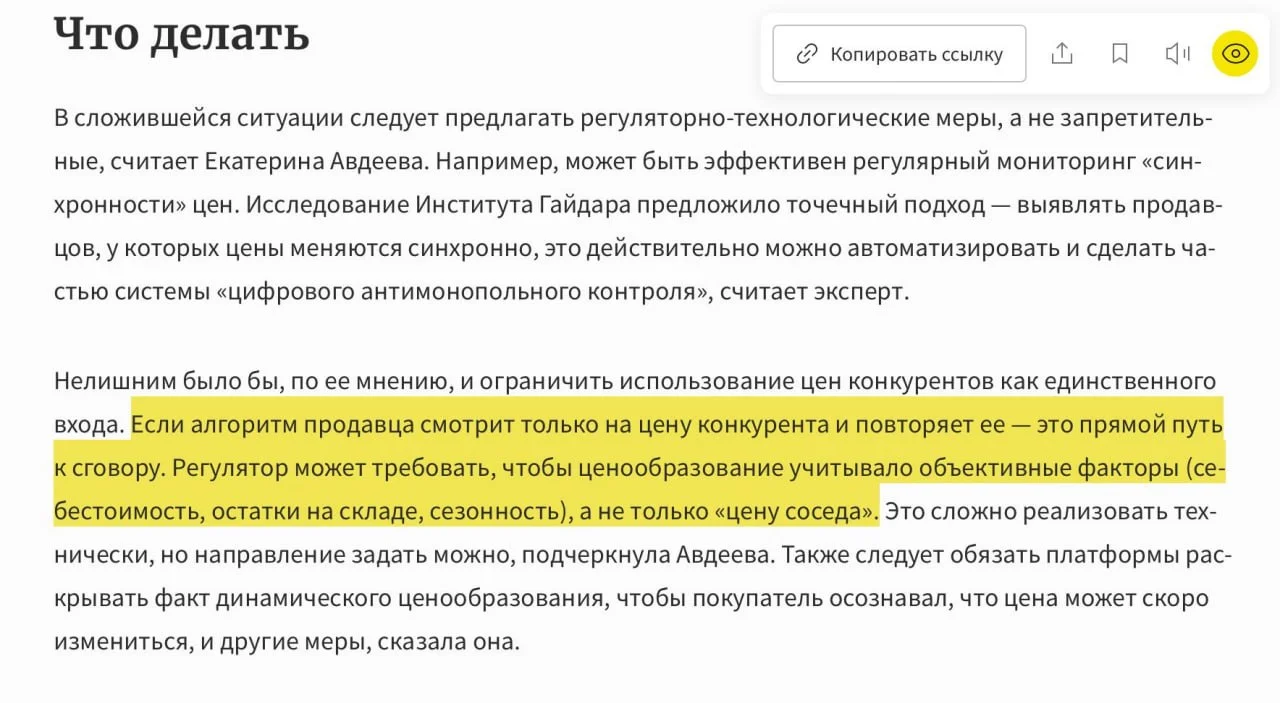 «Если алгоритм [парсера] продавца СМОТРИТ на цену конкурента и ПОВТОРЯЕТ ее – это СГОВОР»