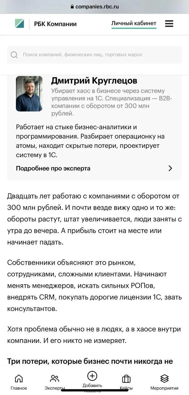 📰📰📰 Вышла моя статья на РБК - как убрать хаос в бизнесе через систему управления на 1С