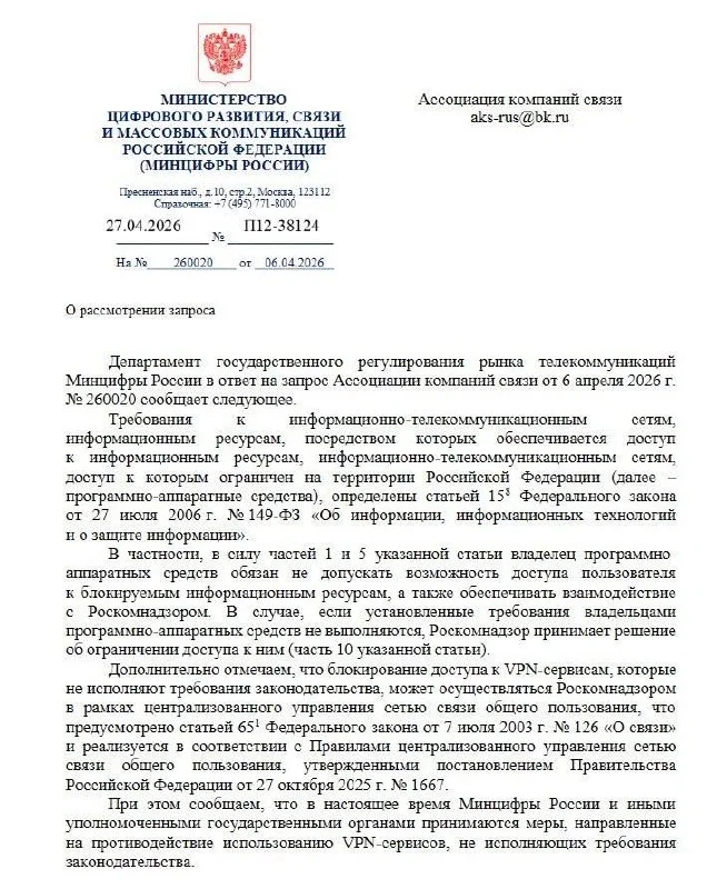 Минцифры кажется реально введёт «налог» на VPN