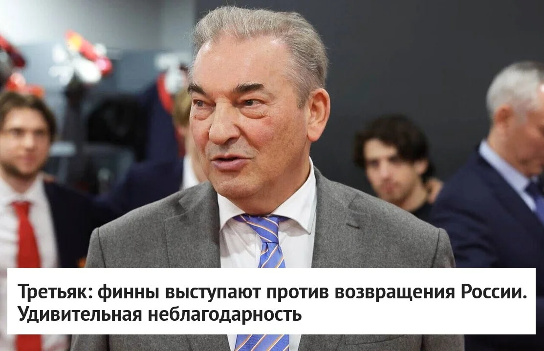 🗣 Президент 🇷🇺 Федерации хоккея России Владислав Третьяк рассказал, в каких странах 🇷🇺 Россия