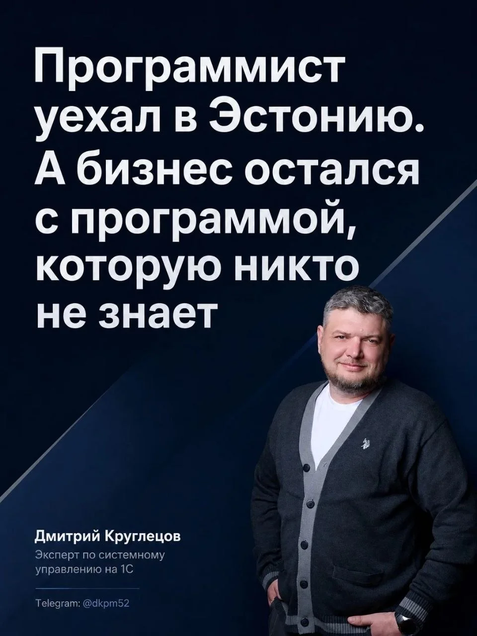 🚶♂️ Программист уехал в Эстонию. А бизнес остался с программой, которую никто не знает