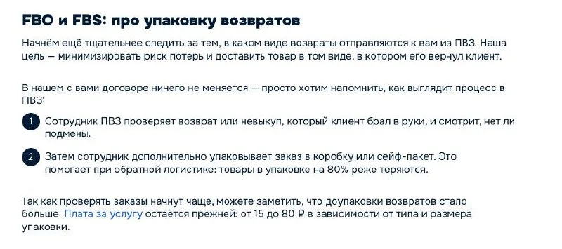 Ozon предупредил селлеров: за переупаковку возвратов будете платить чаще