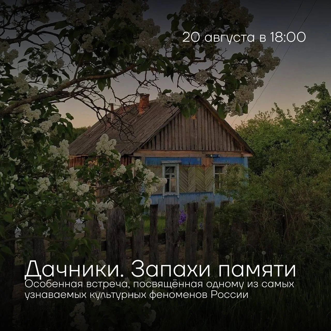 Встреча с писателем Денисом Драгунским, ольфакторная и искусствоведческая лекции, актёрские чтения