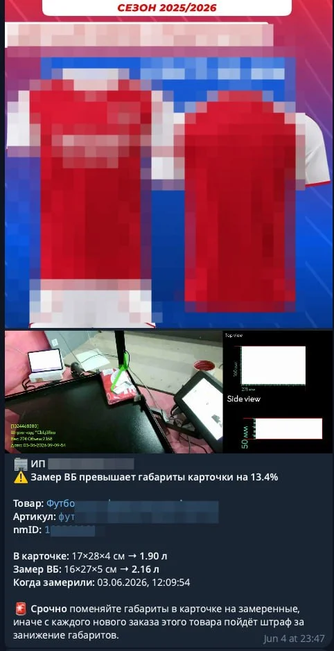 ‼️‼️ Внимание селлерам на WB ‼️‼️