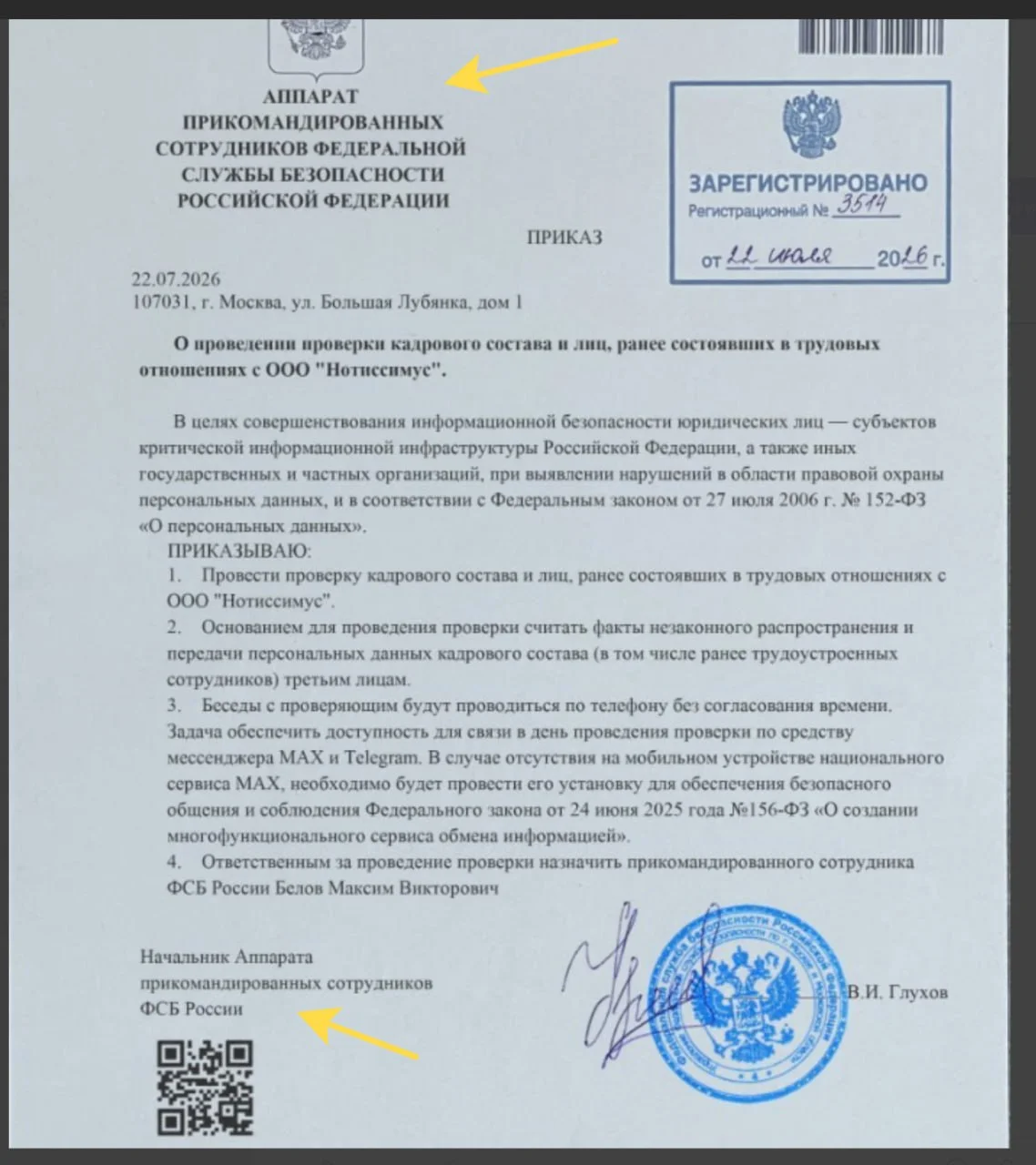 Вот такую хрень присылают мошенники на наши юр.лица