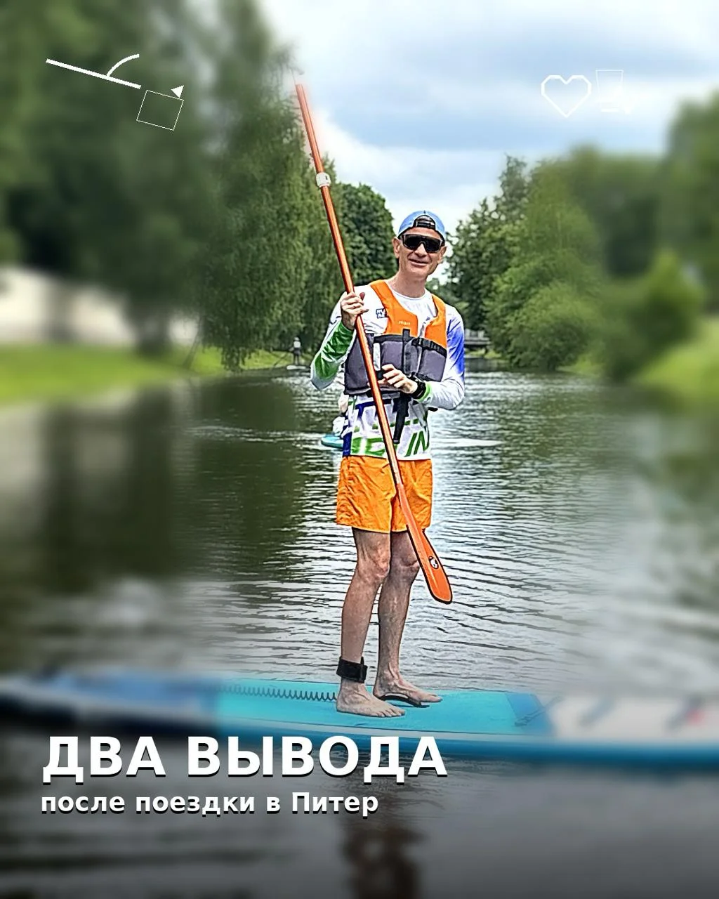 Из поездки в Санкт-Петербург я привез два вывода