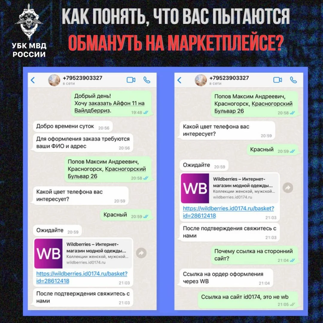 Киберполицейские предупредили о популярном способе обмана на маркетплейсах